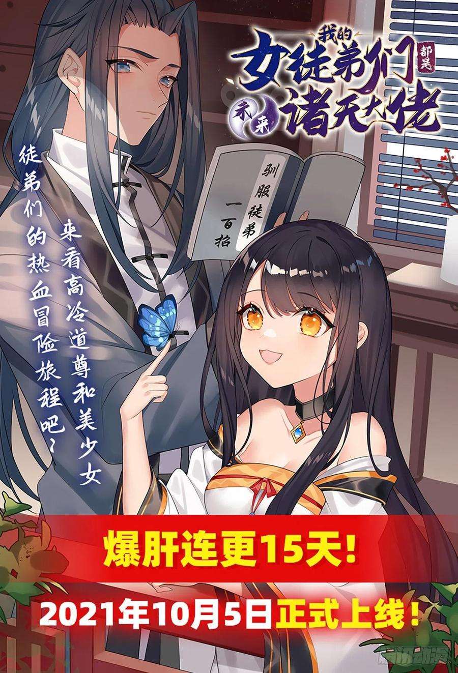 我的女徒弟们都是未来诸天大佬2话 拐个人皇当徒弟