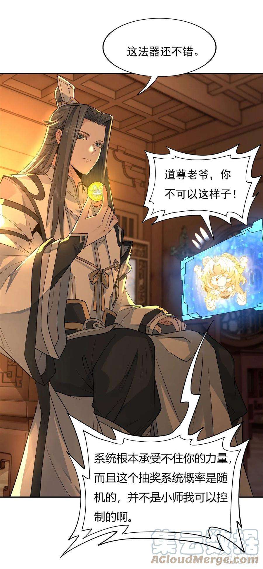 我的女徒弟们都是未来诸天大佬3话 姑娘你走光了