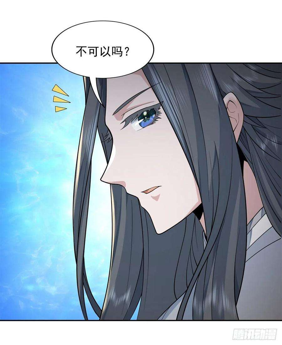 我的女徒弟们都是未来诸天大佬3话 姑娘你走光了