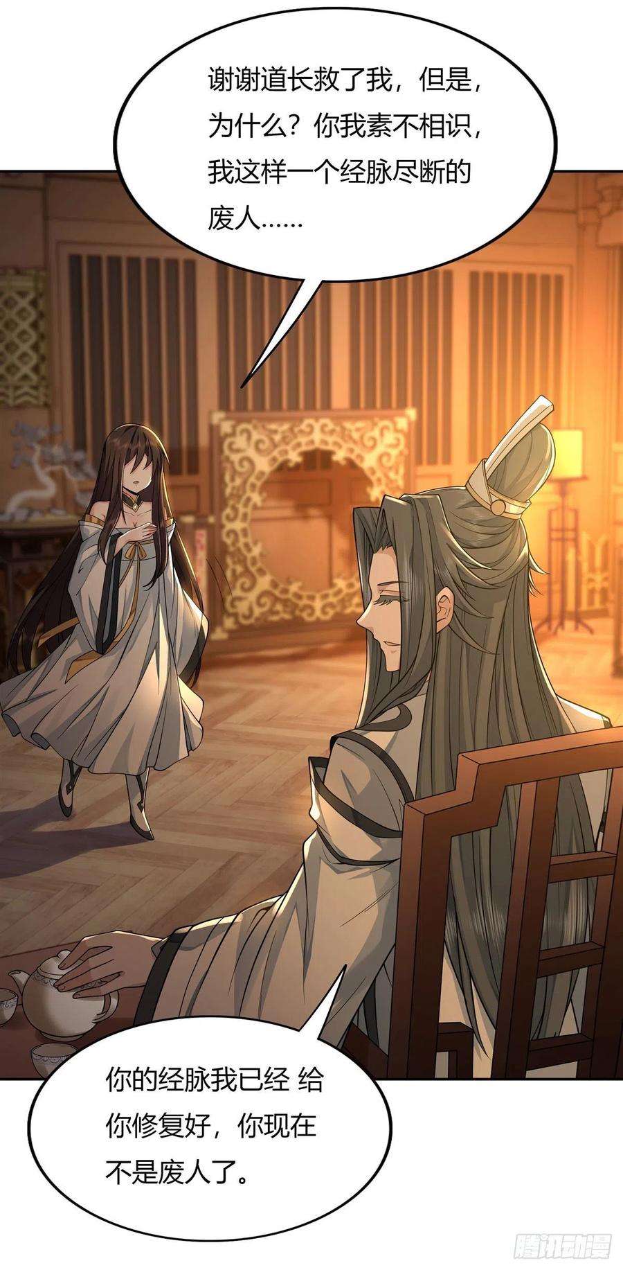 我的女徒弟们都是未来诸天大佬3话 姑娘你走光了