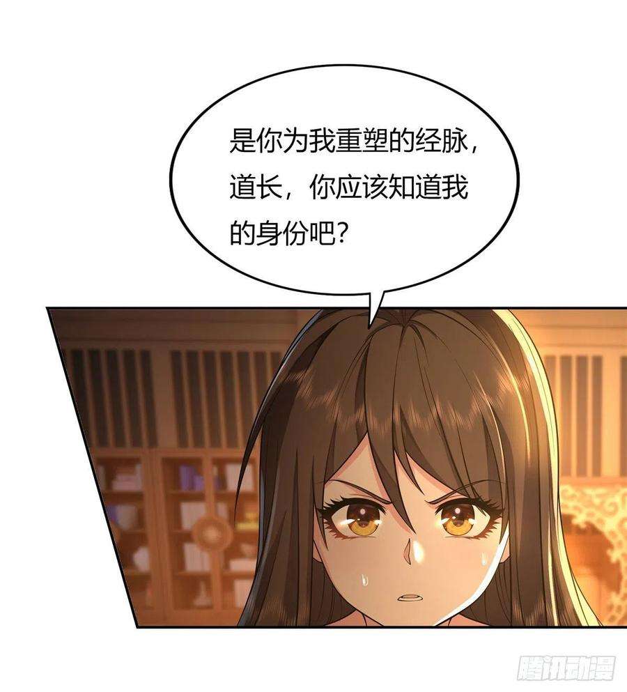 我的女徒弟们都是未来诸天大佬3话 姑娘你走光了