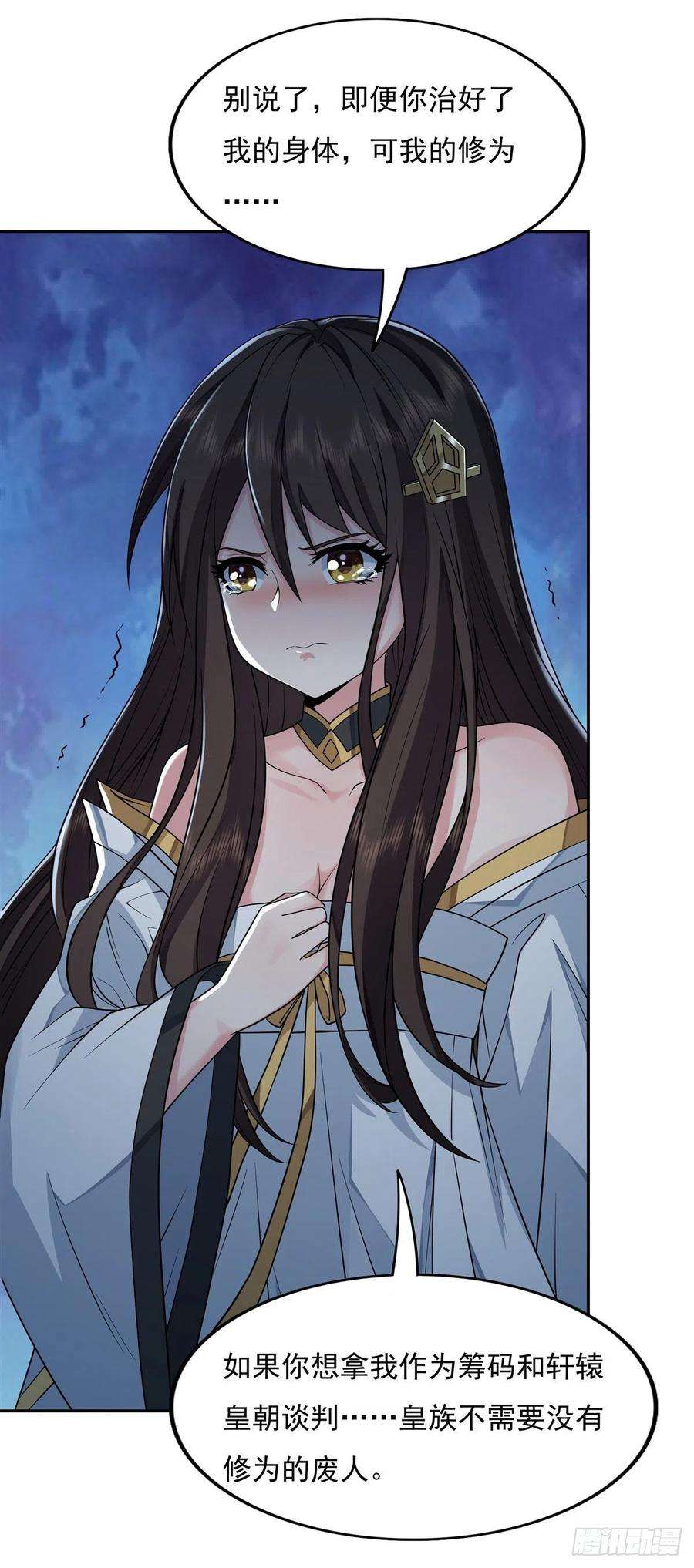 我的女徒弟们都是未来诸天大佬3话 姑娘你走光了