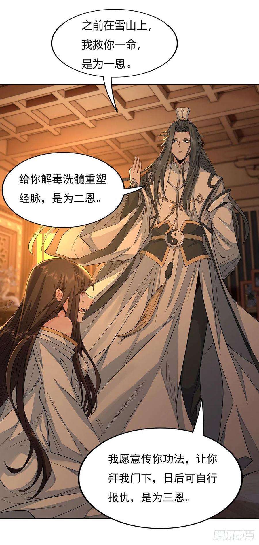 我的女徒弟们都是未来诸天大佬3话 姑娘你走光了