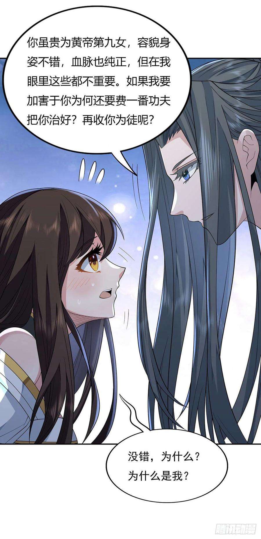 我的女徒弟们都是未来诸天大佬3话 姑娘你走光了