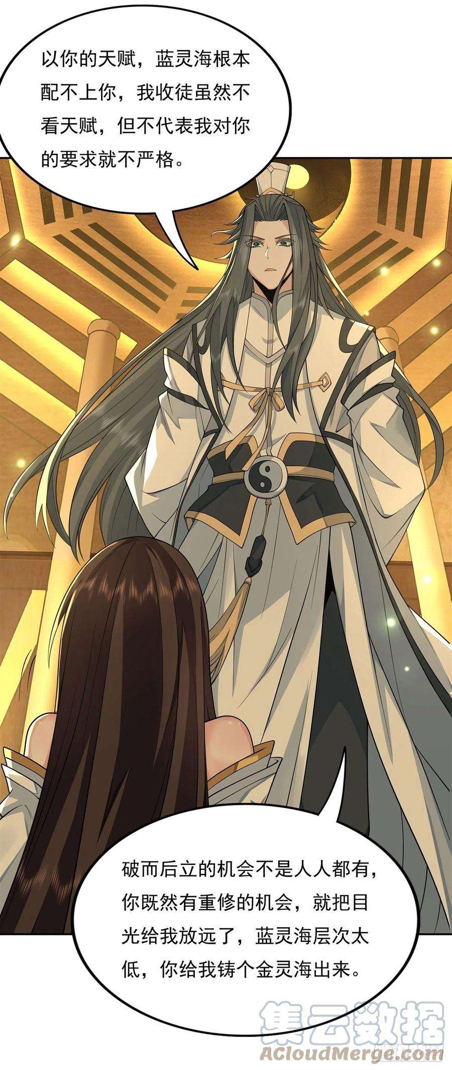 我的女徒弟们都是未来诸天大佬4话 人皇养成计划