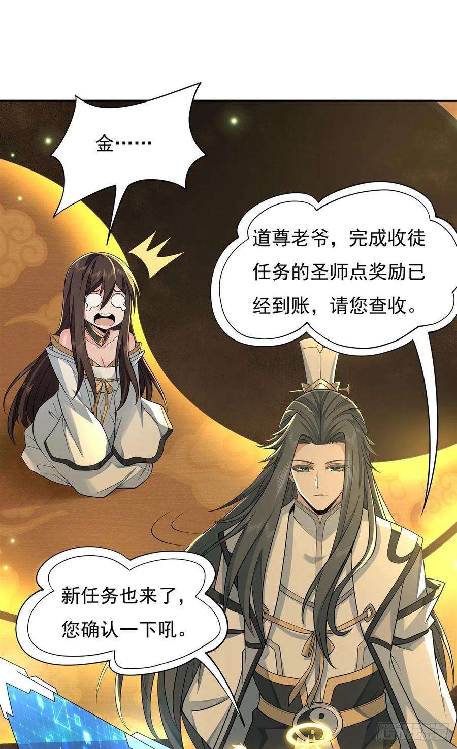 我的女徒弟们都是未来诸天大佬4话 人皇养成计划