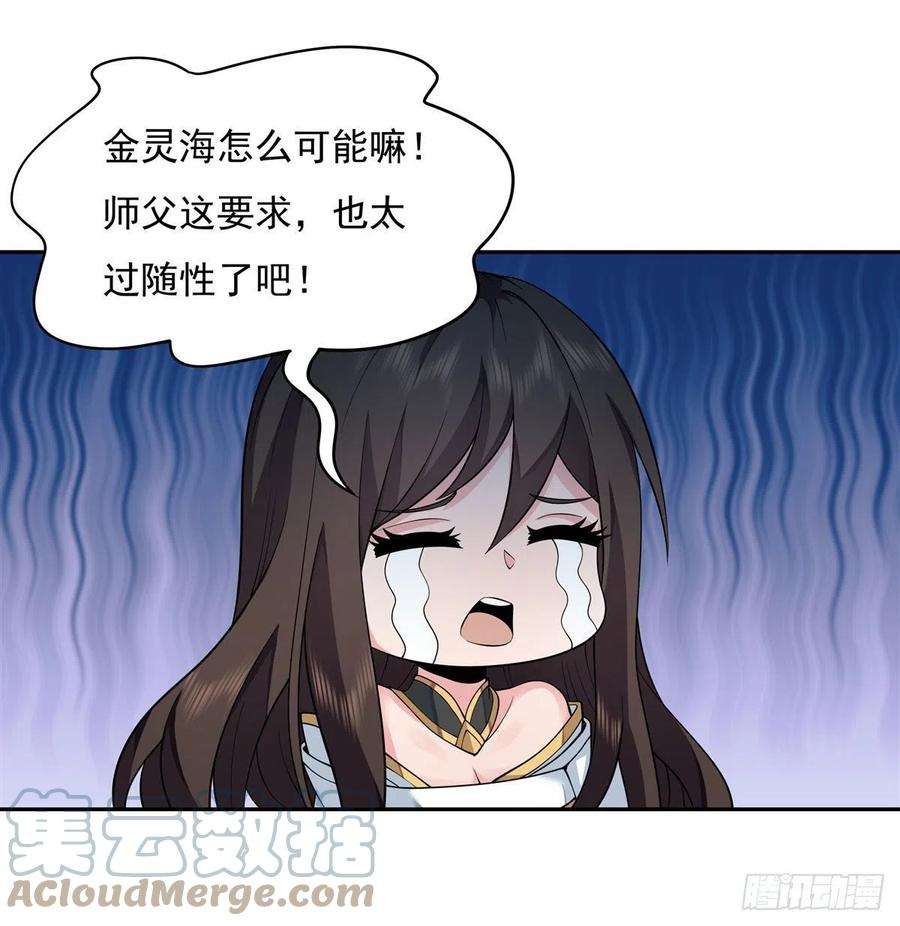 我的女徒弟们都是未来诸天大佬4话 人皇养成计划