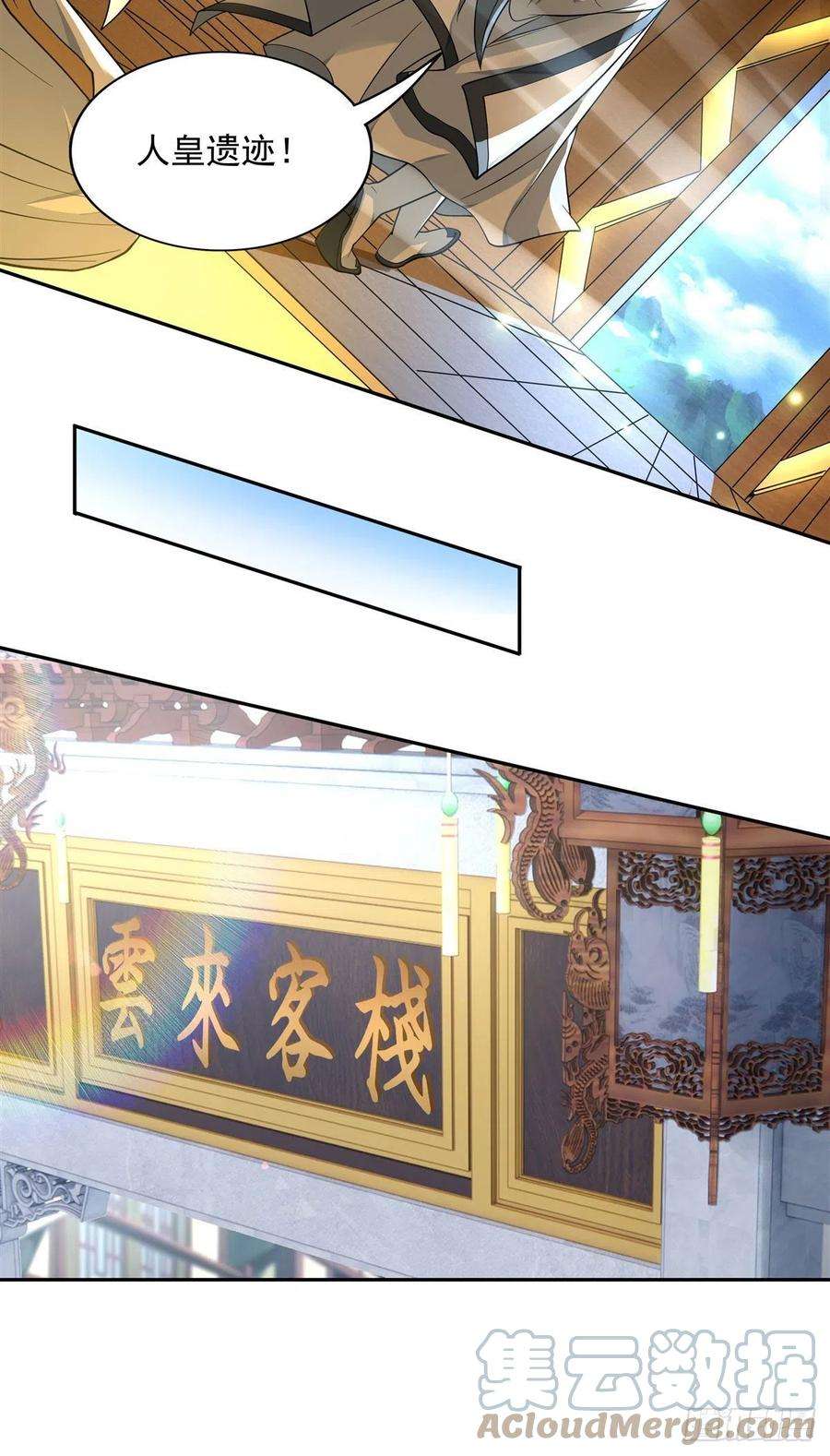 我的女徒弟们都是未来诸天大佬4话 人皇养成计划