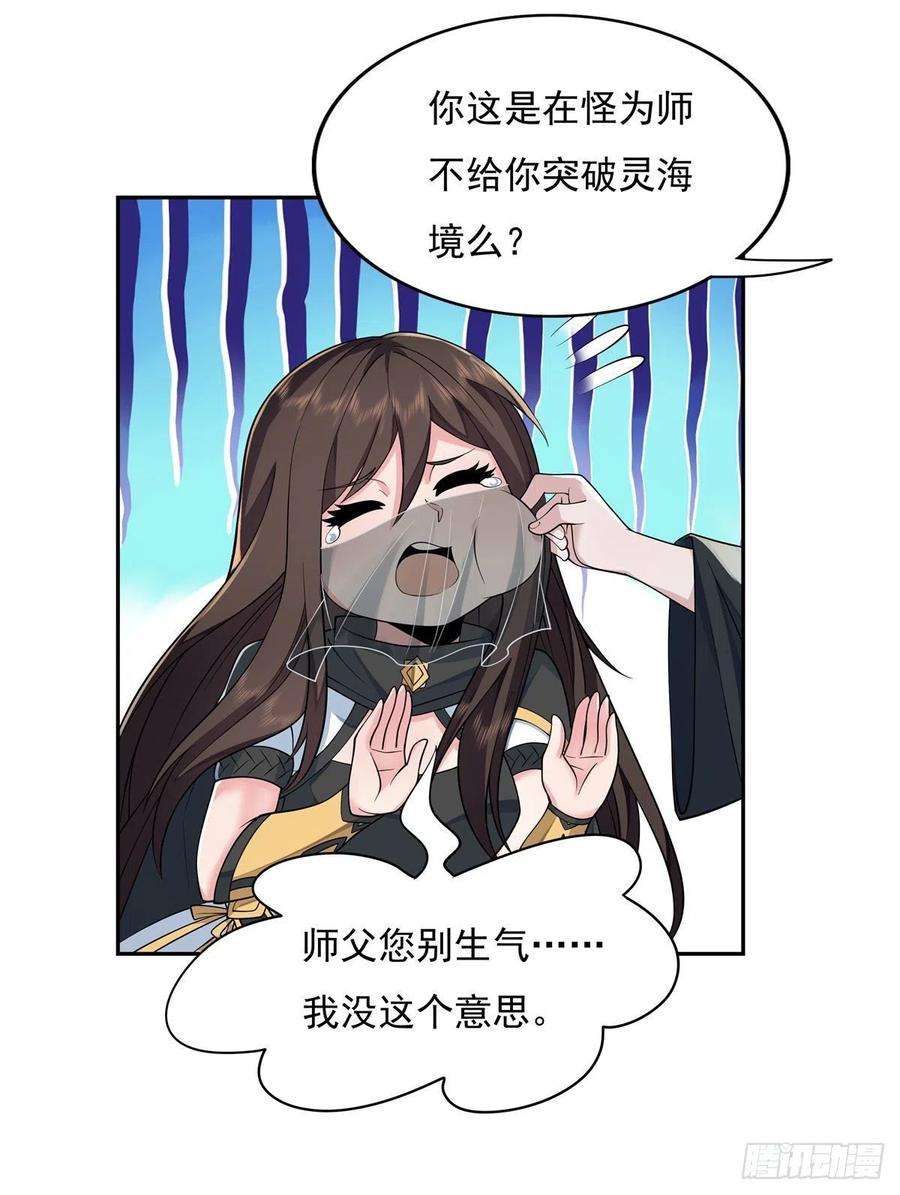我的女徒弟们都是未来诸天大佬4话 人皇养成计划