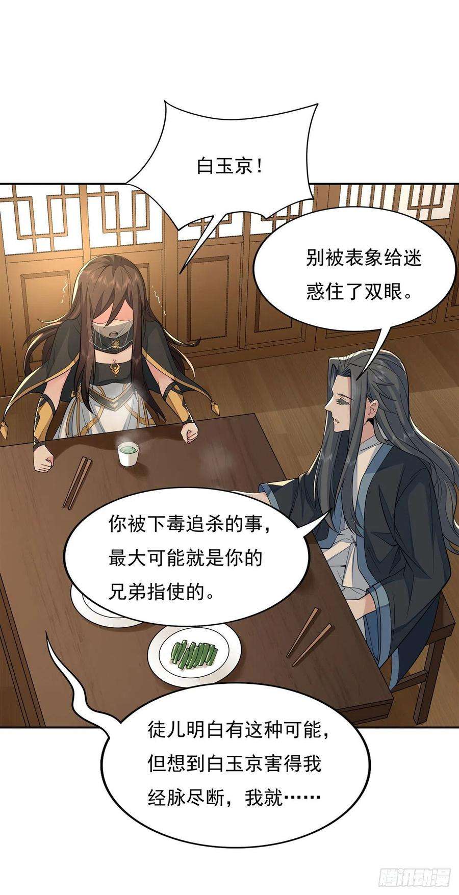 我的女徒弟们都是未来诸天大佬4话 人皇养成计划