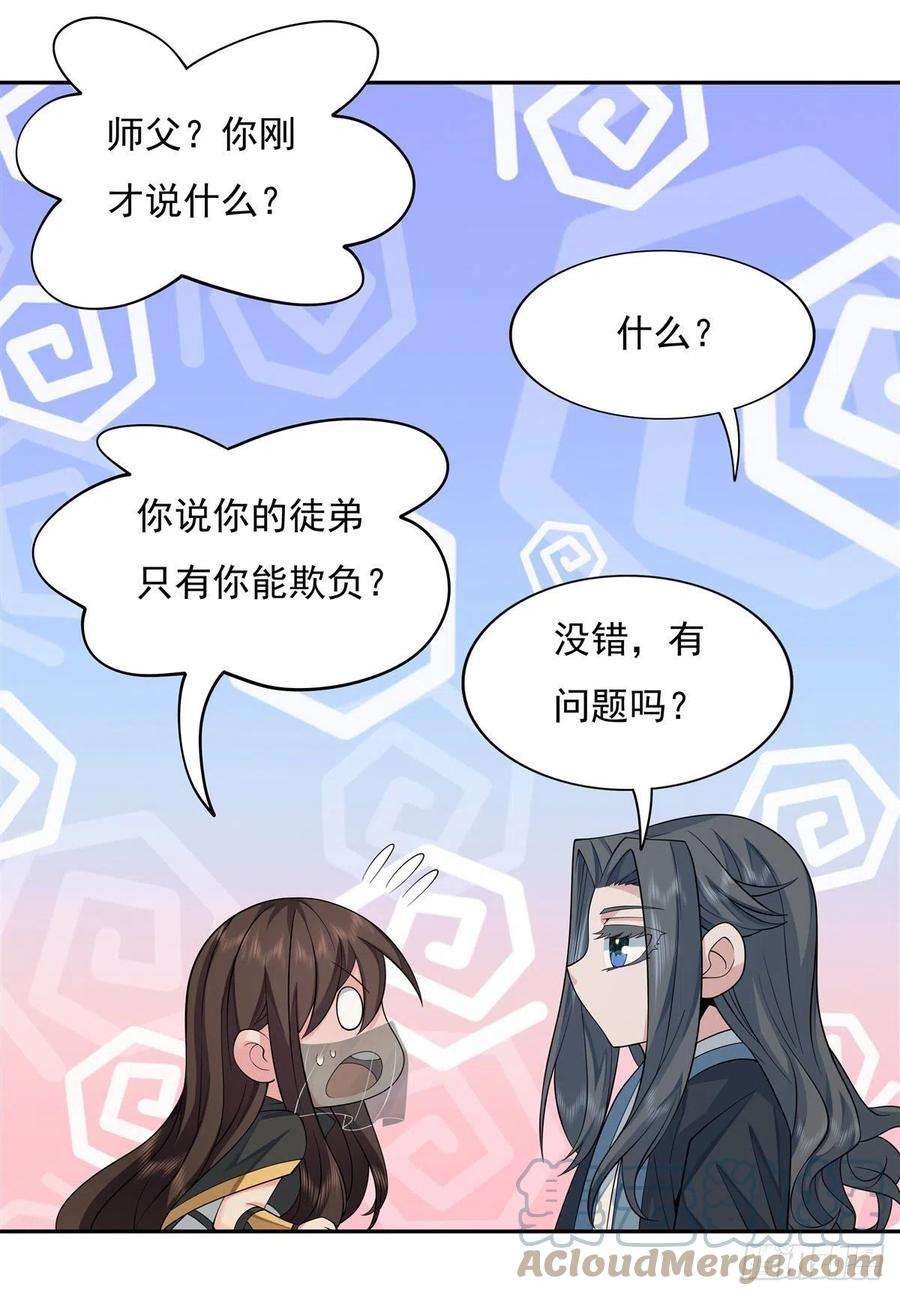 我的女徒弟们都是未来诸天大佬4话 人皇养成计划