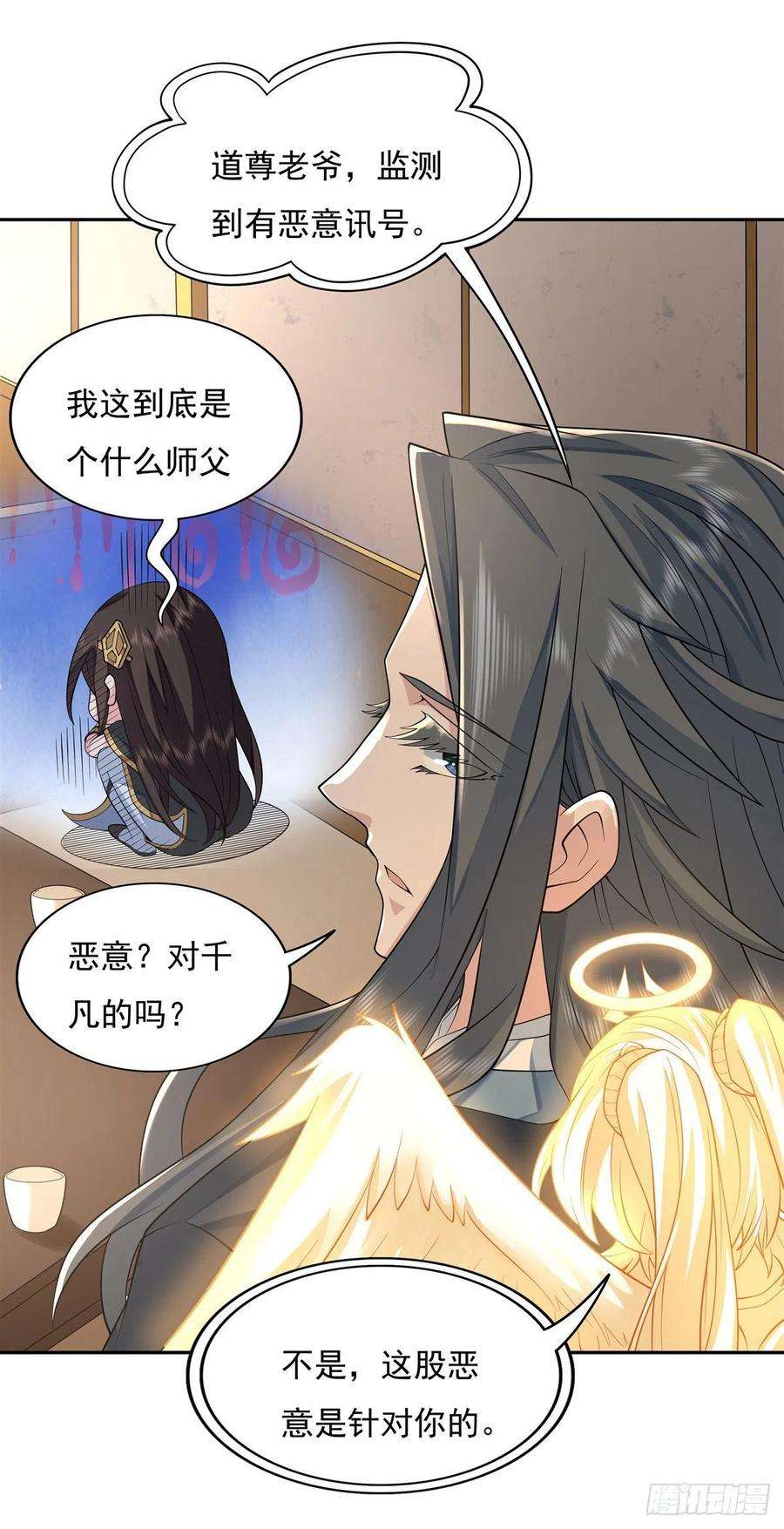 我的女徒弟们都是未来诸天大佬4话 人皇养成计划