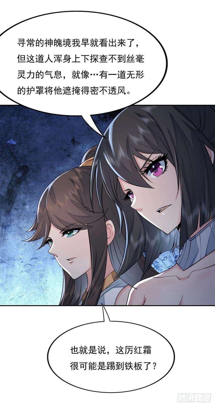 我的女徒弟们都是未来诸天大佬5话 妖孽给我爬