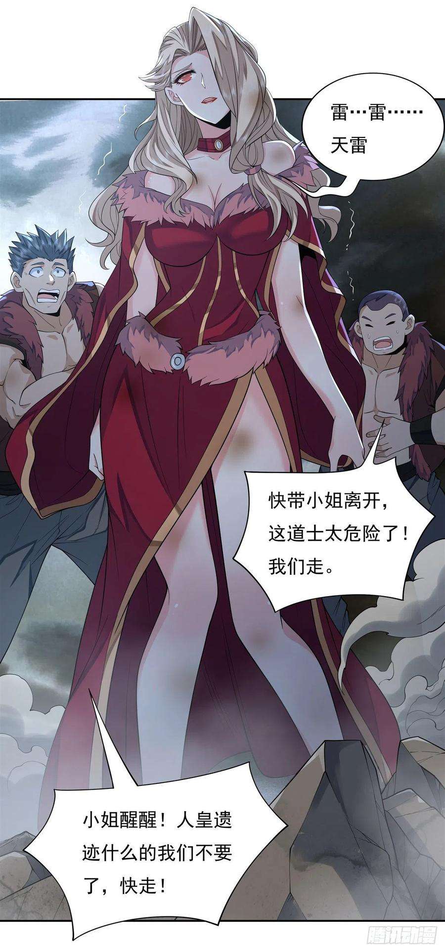 我的女徒弟们都是未来诸天大佬5话 妖孽给我爬