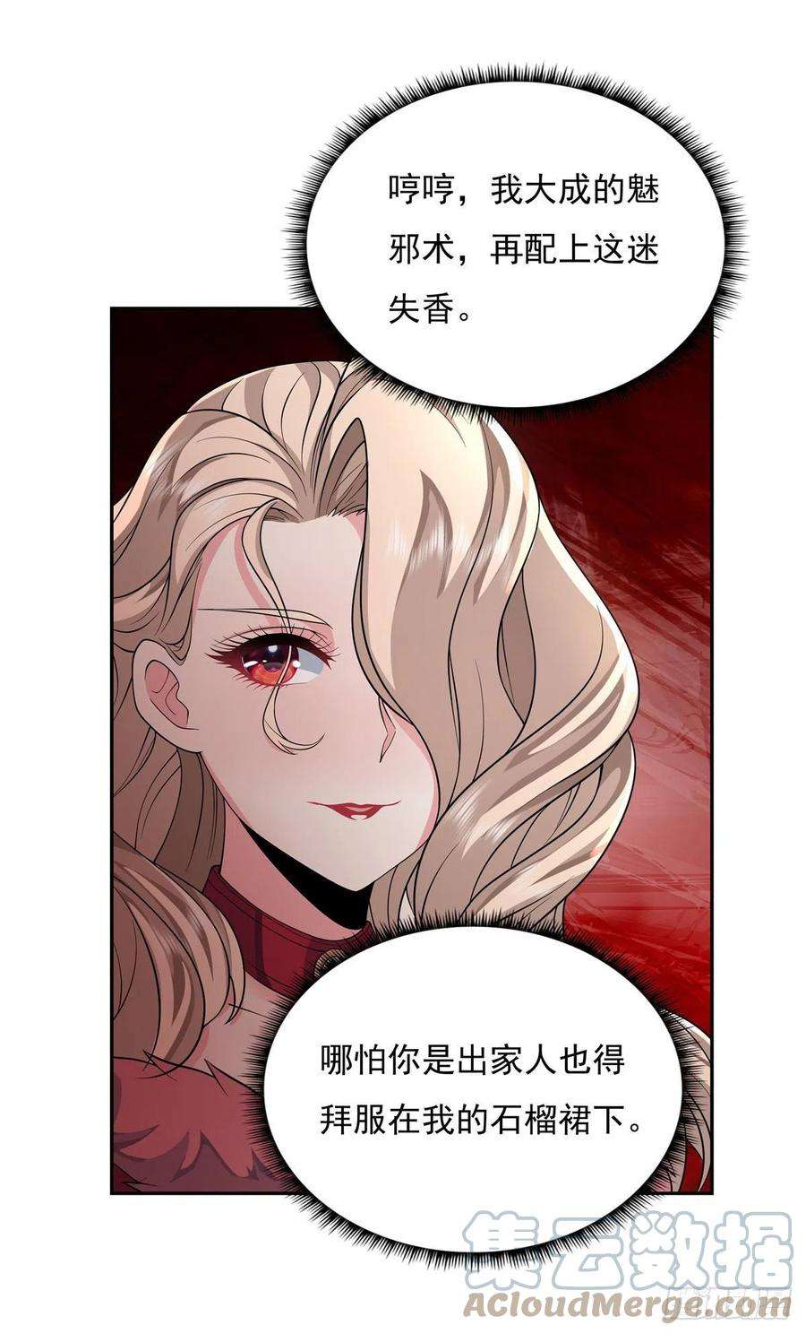 我的女徒弟们都是未来诸天大佬5话 妖孽给我爬