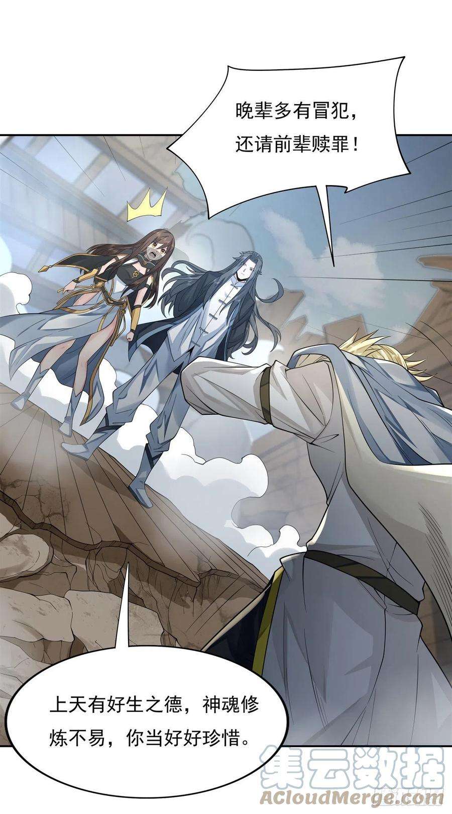 我的女徒弟们都是未来诸天大佬6话 卖徒弟的好师父