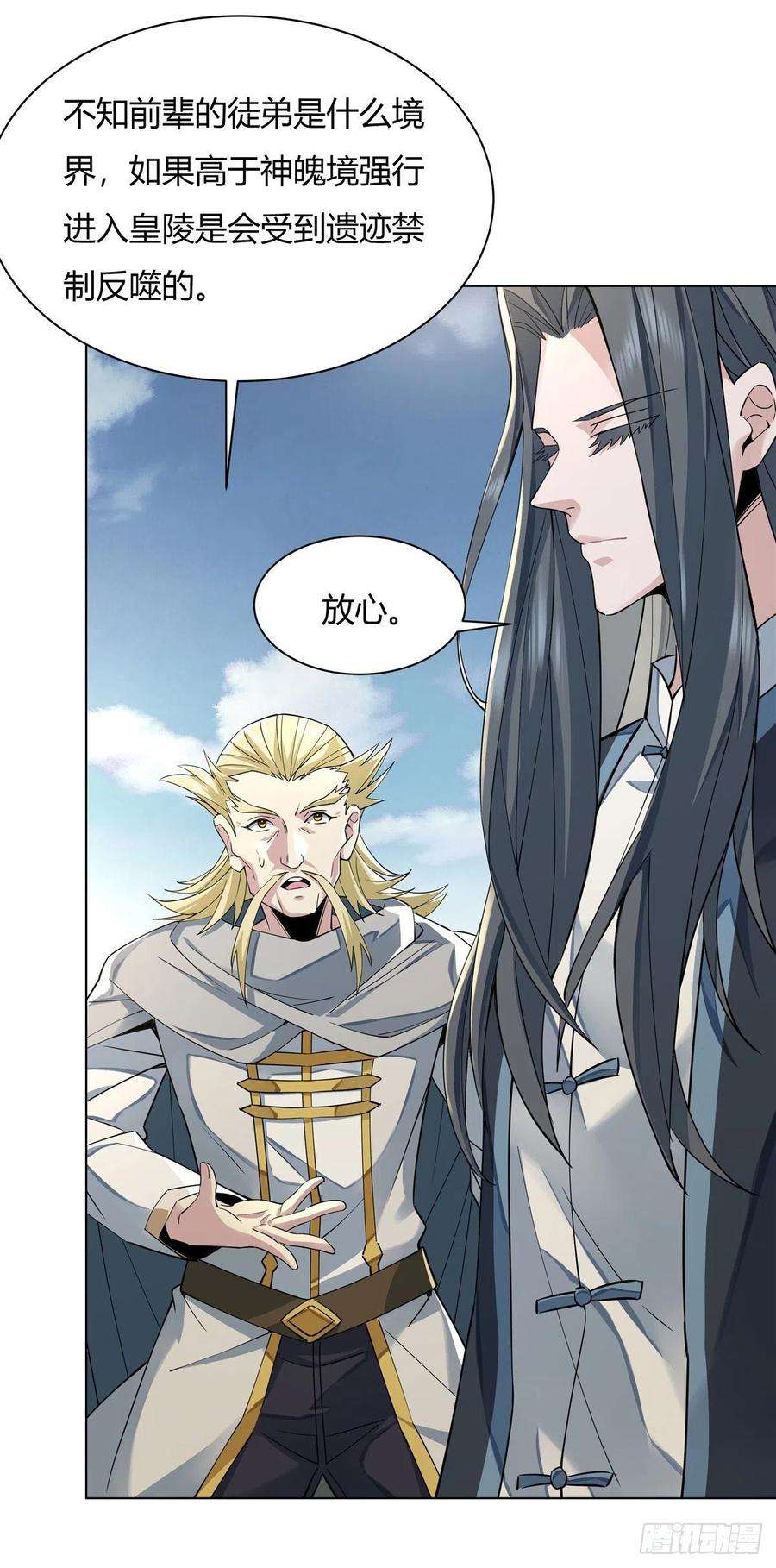 我的女徒弟们都是未来诸天大佬6话 卖徒弟的好师父