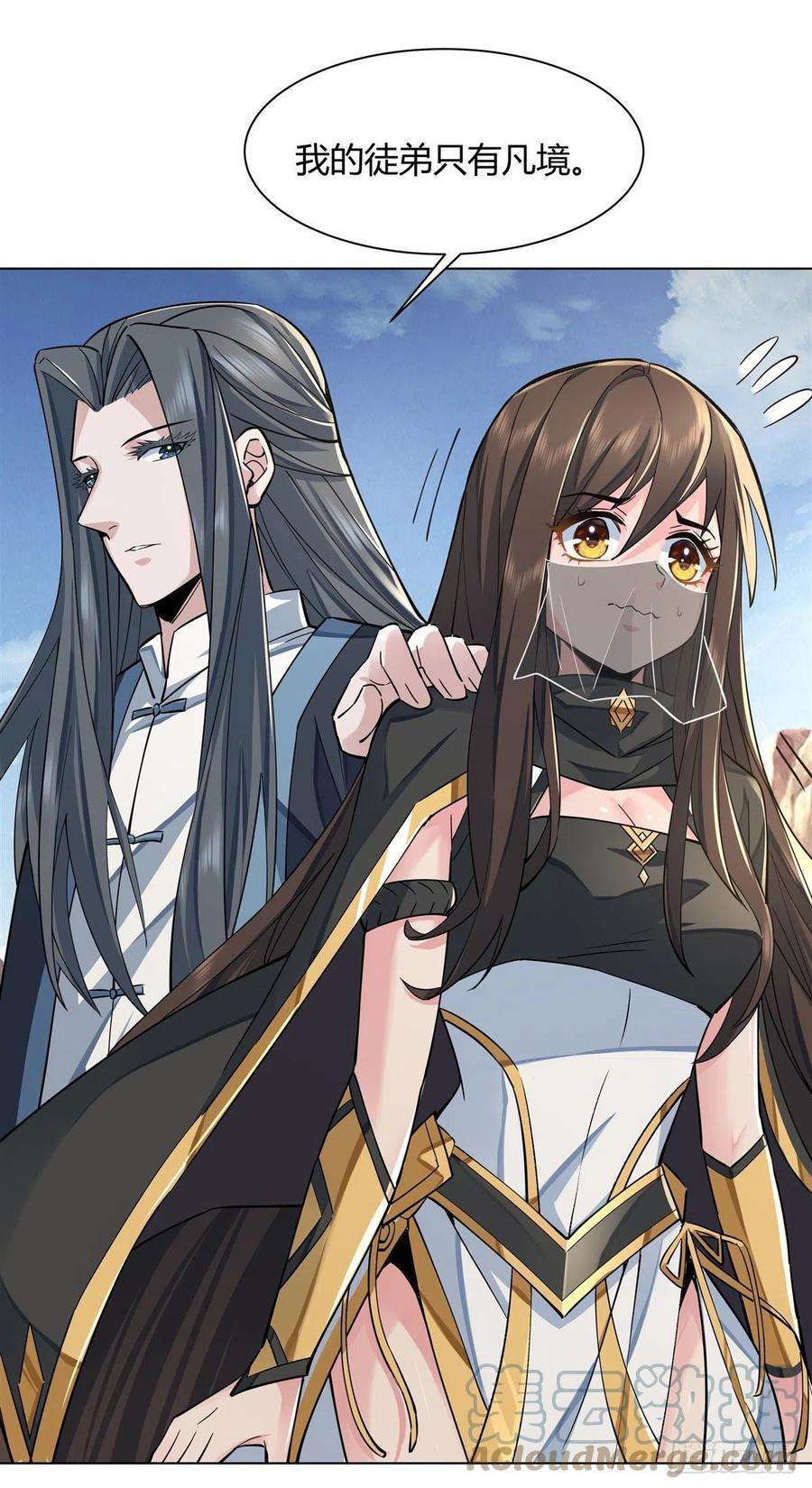 我的女徒弟们都是未来诸天大佬6话 卖徒弟的好师父