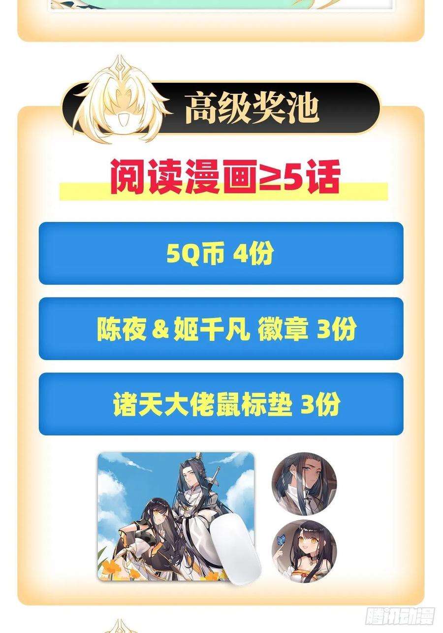 我的女徒弟们都是未来诸天大佬6话 卖徒弟的好师父