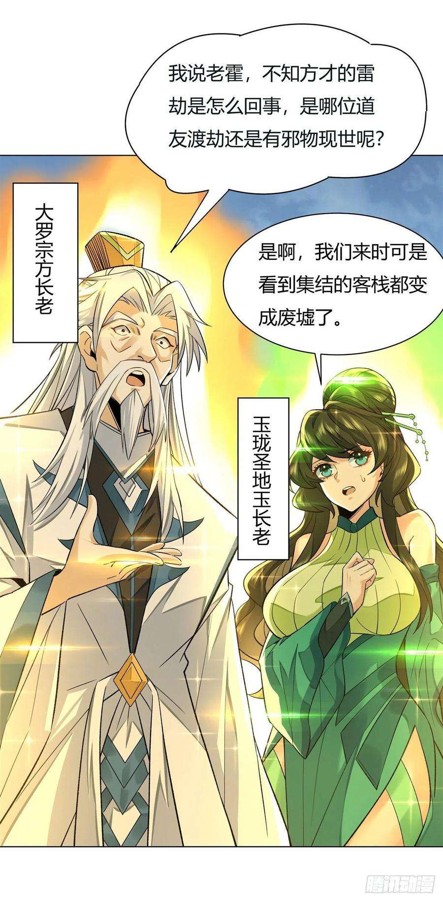 我的女徒弟们都是未来诸天大佬7话 该您出手了