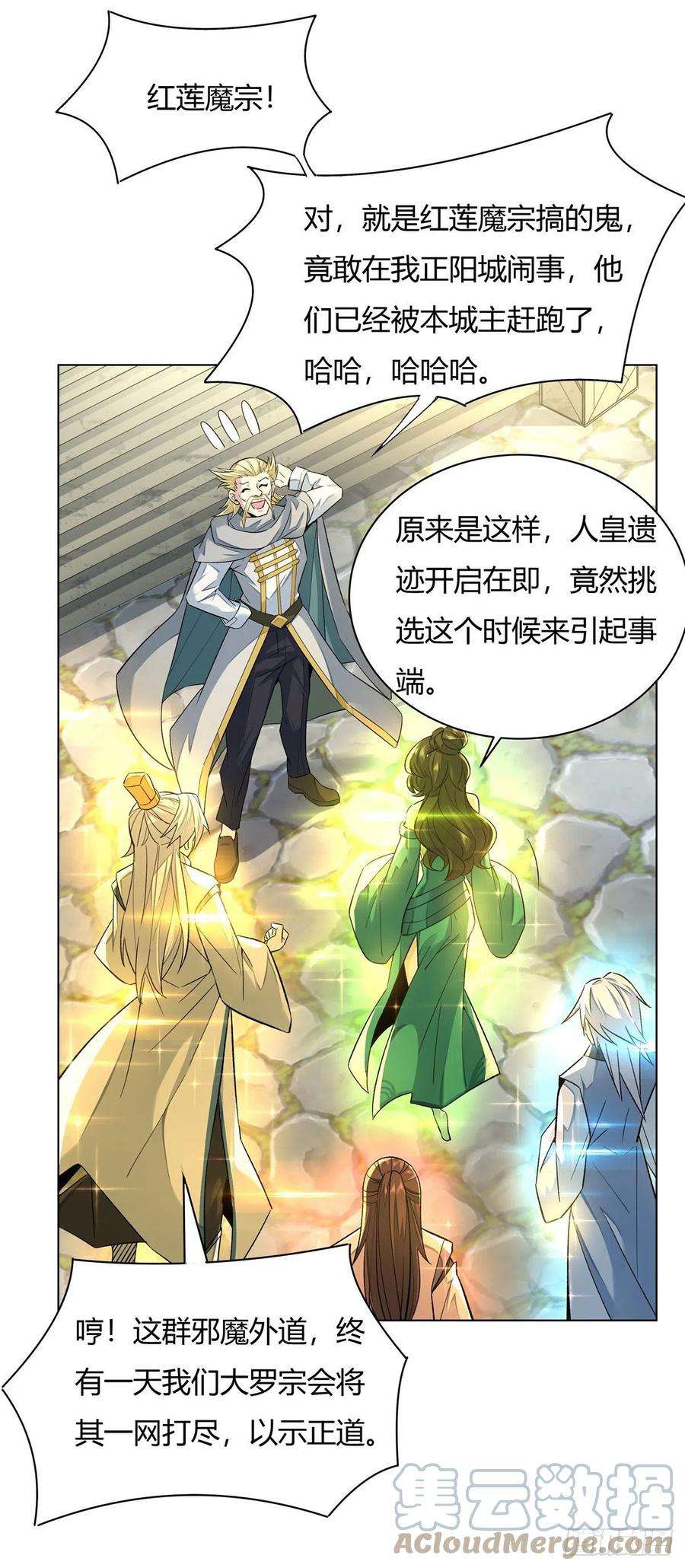 我的女徒弟们都是未来诸天大佬7话 该您出手了
