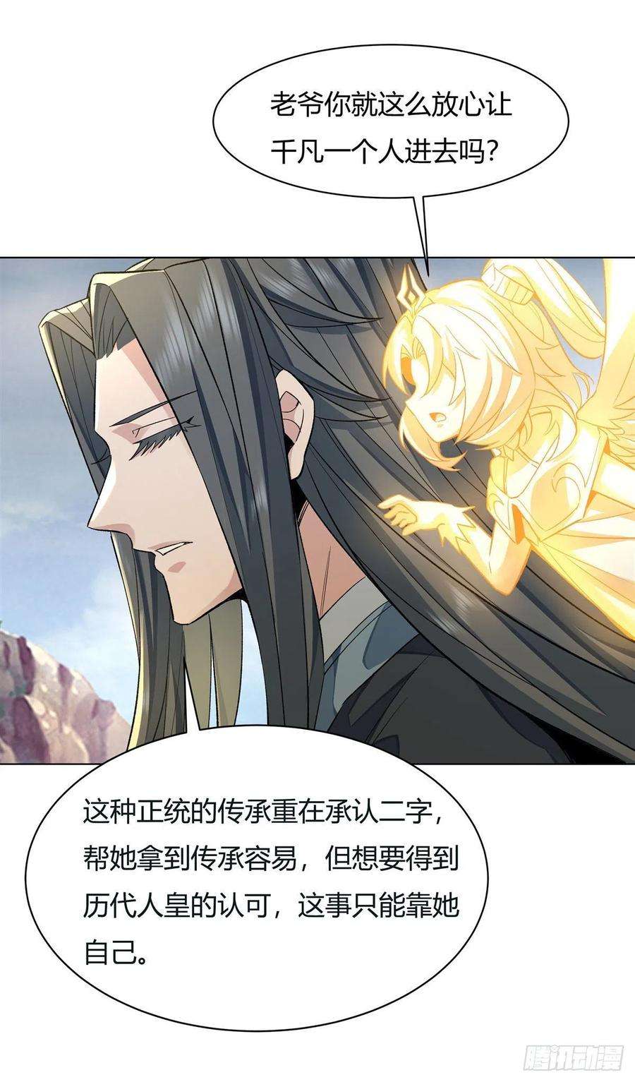 我的女徒弟们都是未来诸天大佬7话 该您出手了