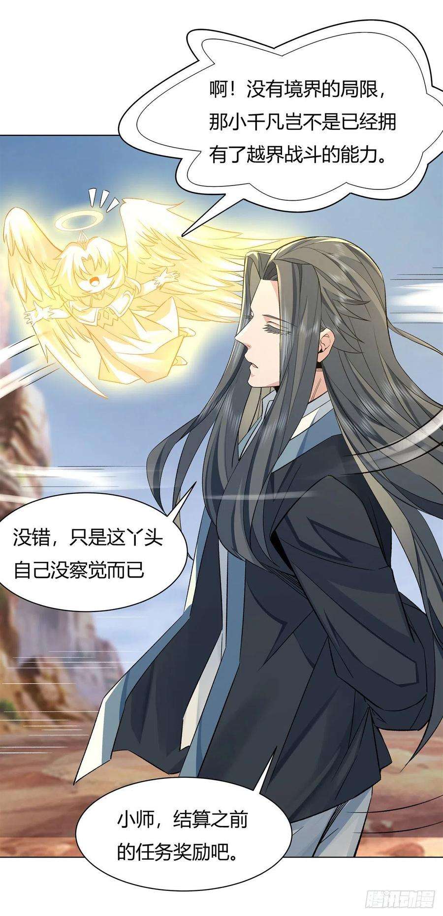 我的女徒弟们都是未来诸天大佬7话 该您出手了
