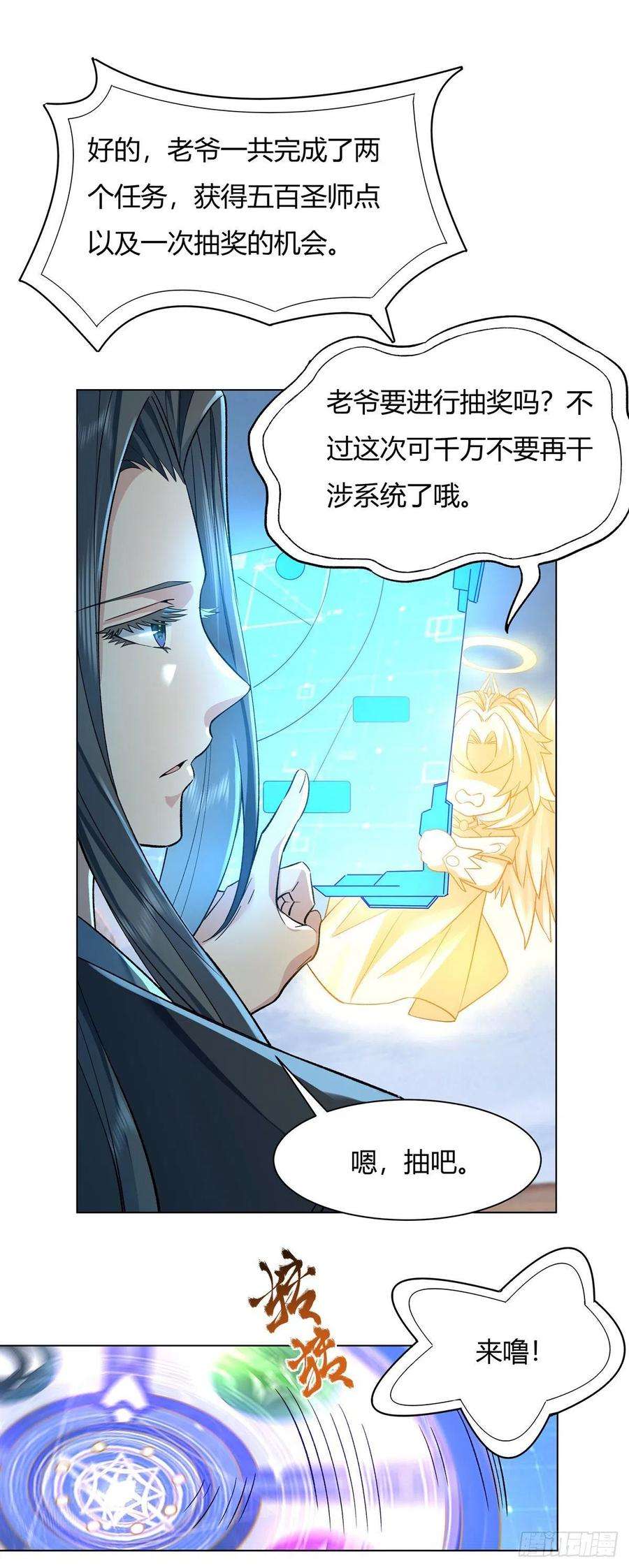 我的女徒弟们都是未来诸天大佬7话 该您出手了