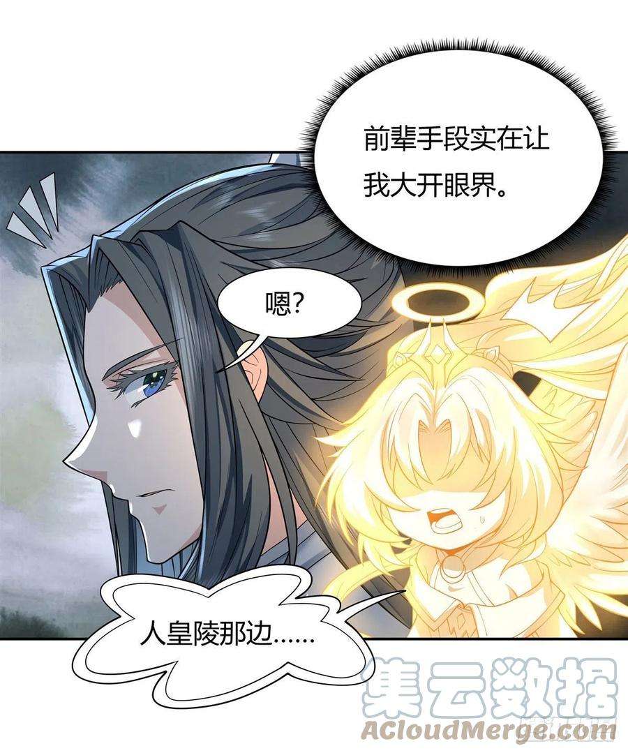 我的女徒弟们都是未来诸天大佬8话 第二重试炼
