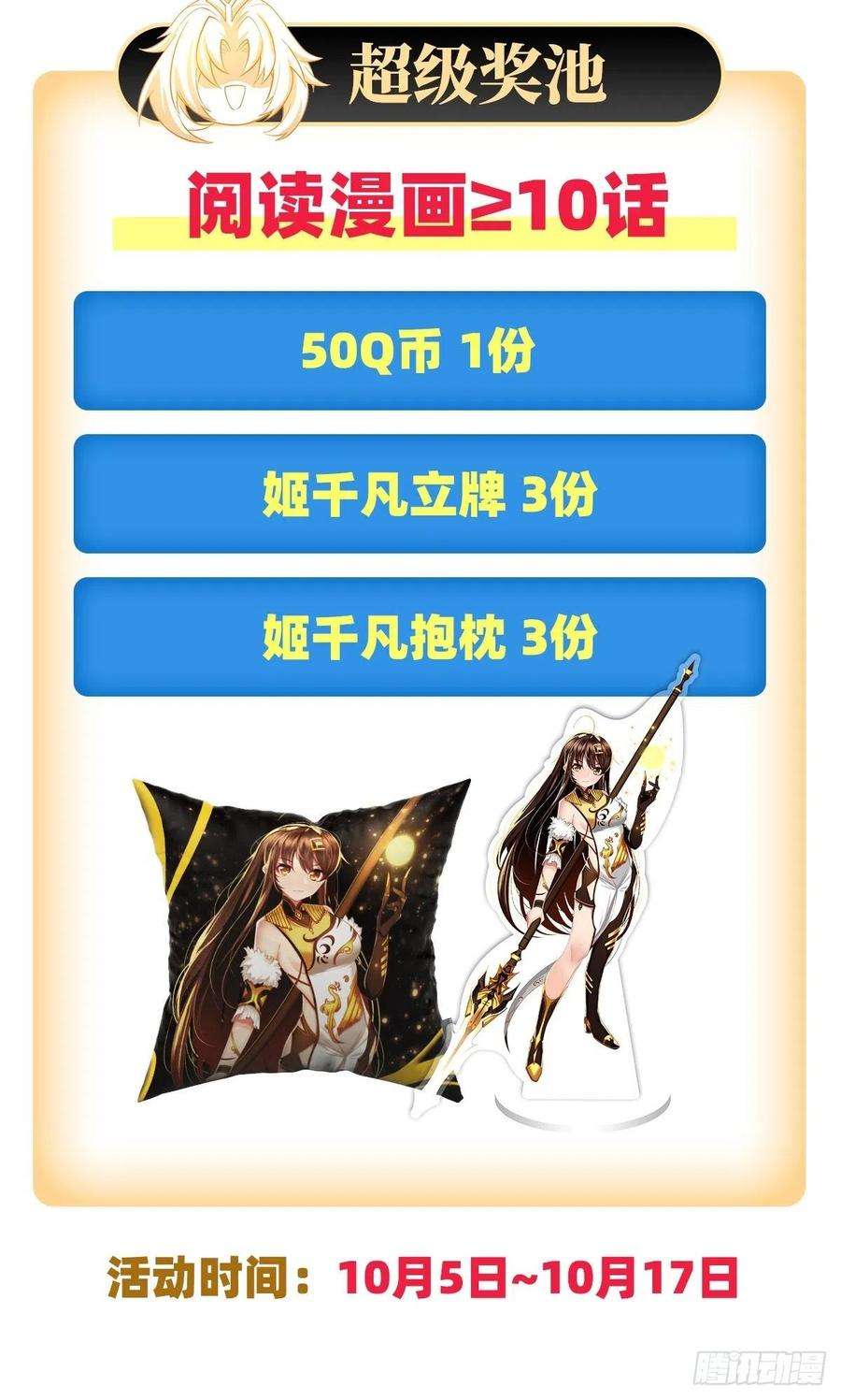 我的女徒弟们都是未来诸天大佬8话 第二重试炼