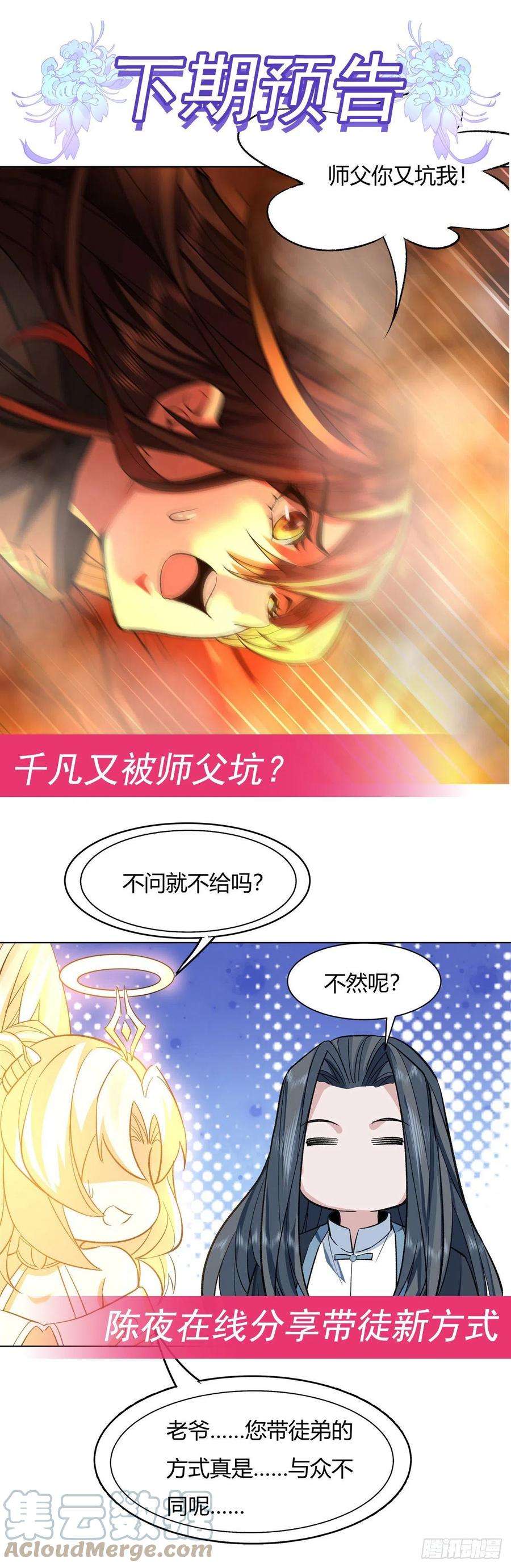 我的女徒弟们都是未来诸天大佬8话 第二重试炼