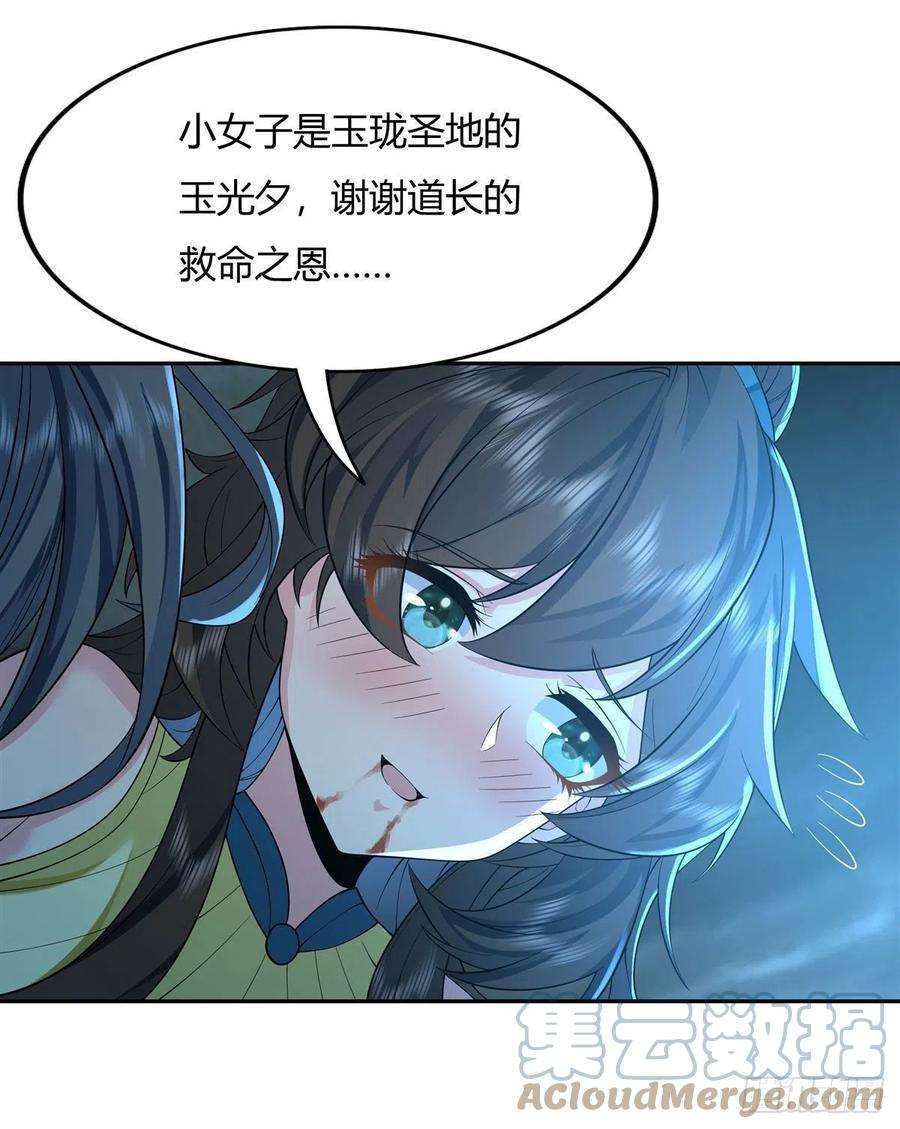 我的女徒弟们都是未来诸天大佬8话 第二重试炼