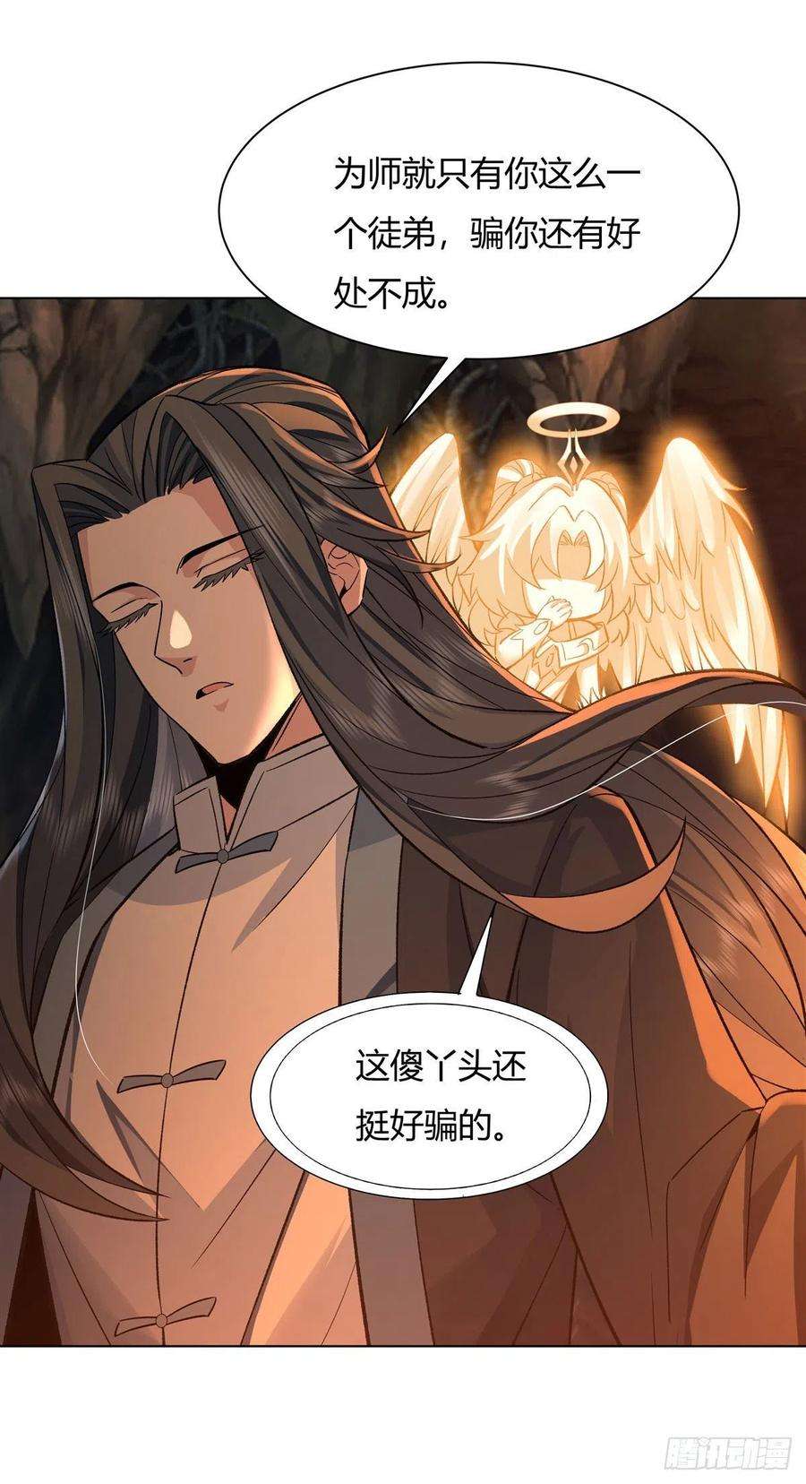 我的女徒弟们都是未来诸天大佬9话 虚实幻象