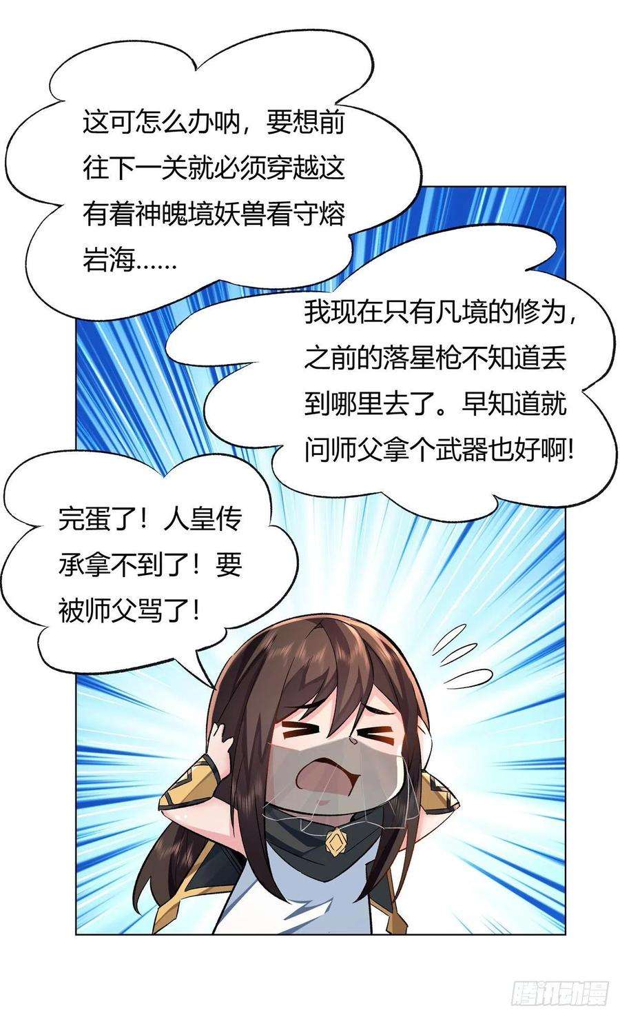 我的女徒弟们都是未来诸天大佬9话 虚实幻象