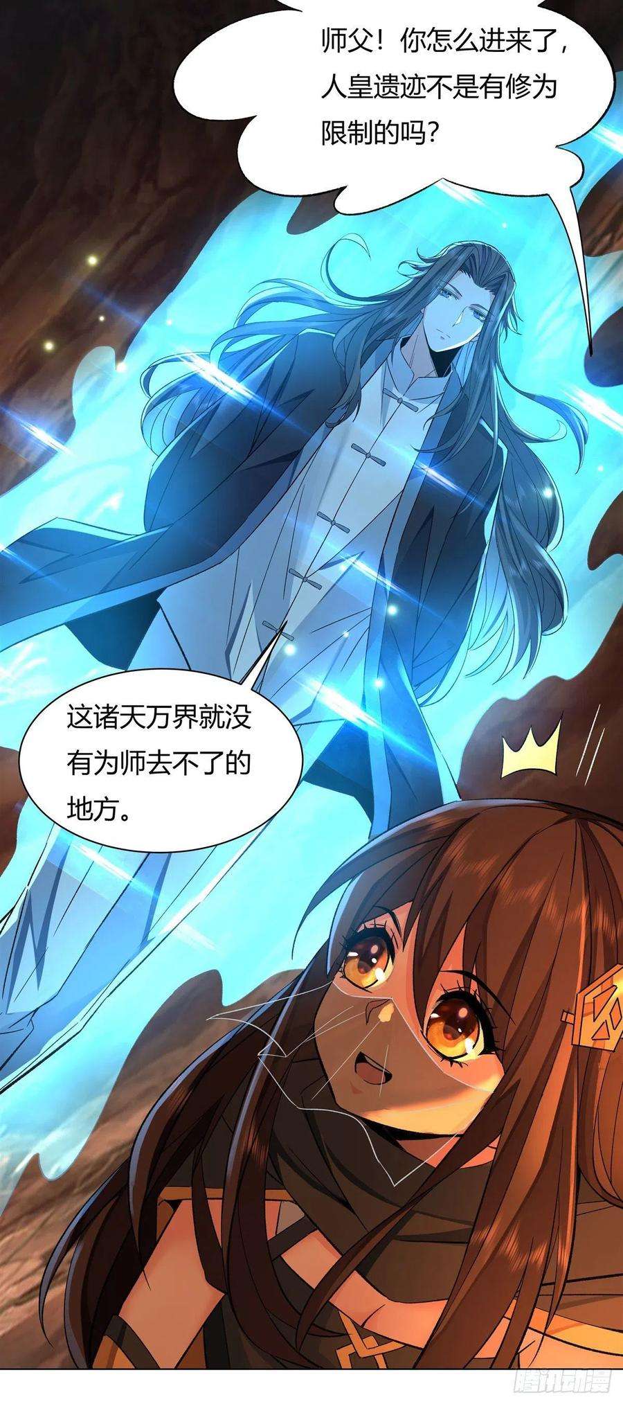 我的女徒弟们都是未来诸天大佬9话 虚实幻象