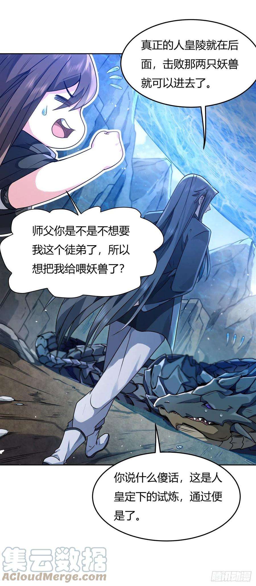 我的女徒弟们都是未来诸天大佬10话 水下遗迹