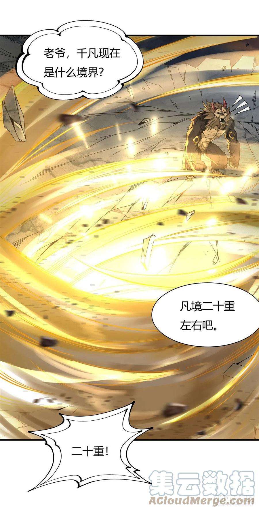 我的女徒弟们都是未来诸天大佬11话 战凶兽