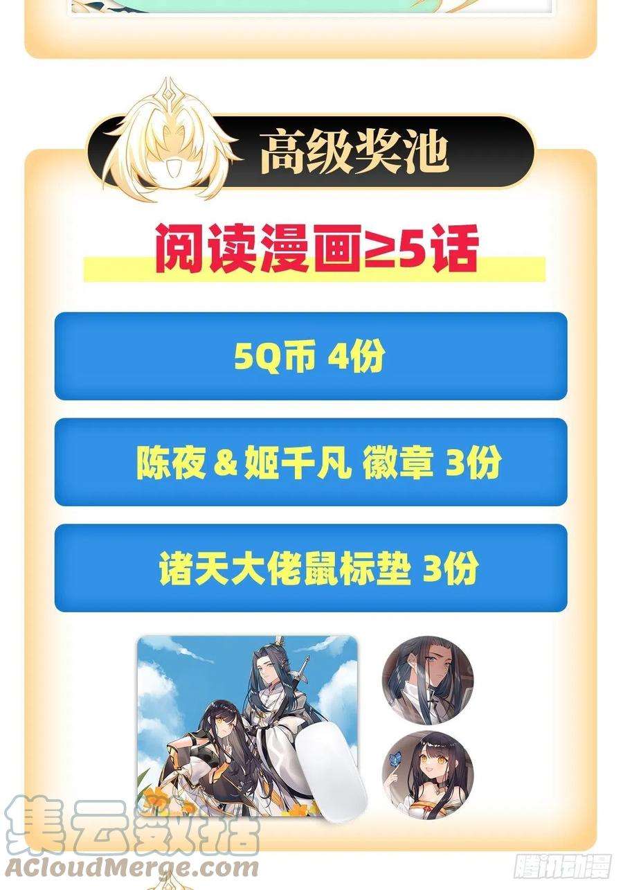 我的女徒弟们都是未来诸天大佬12话 隐藏实力