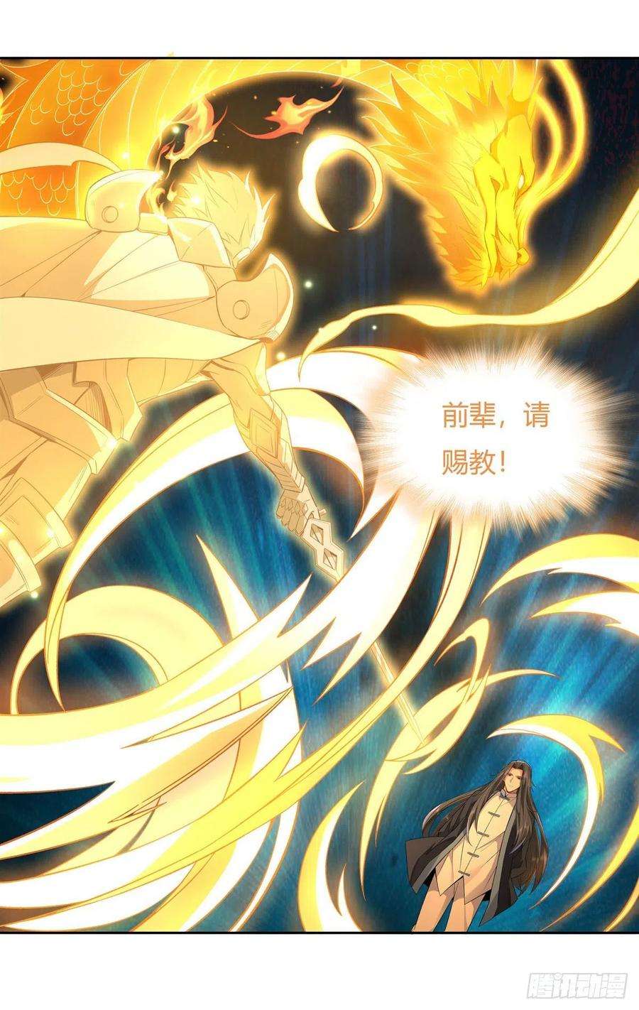 我的女徒弟们都是未来诸天大佬13话 前代人皇