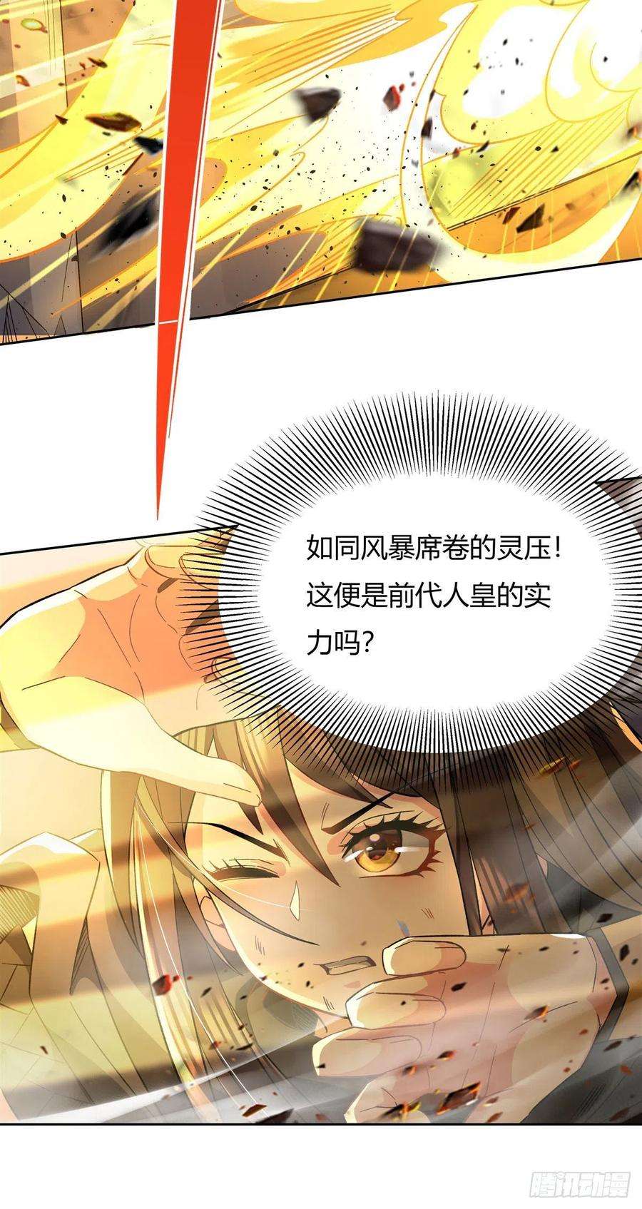 我的女徒弟们都是未来诸天大佬13话 前代人皇