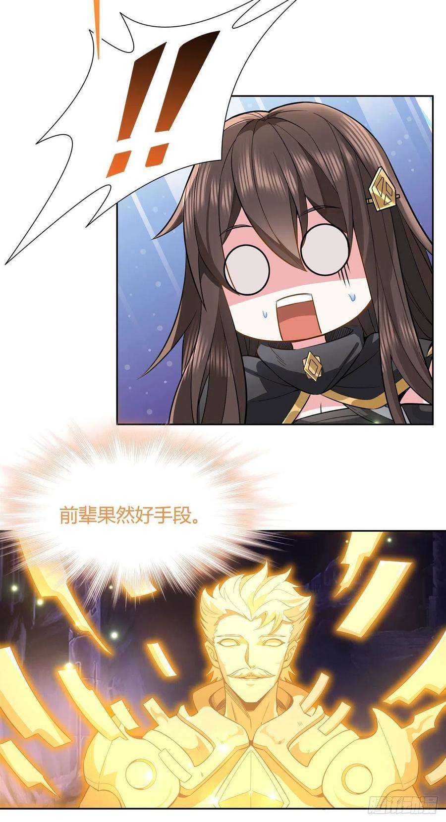 我的女徒弟们都是未来诸天大佬13话 前代人皇