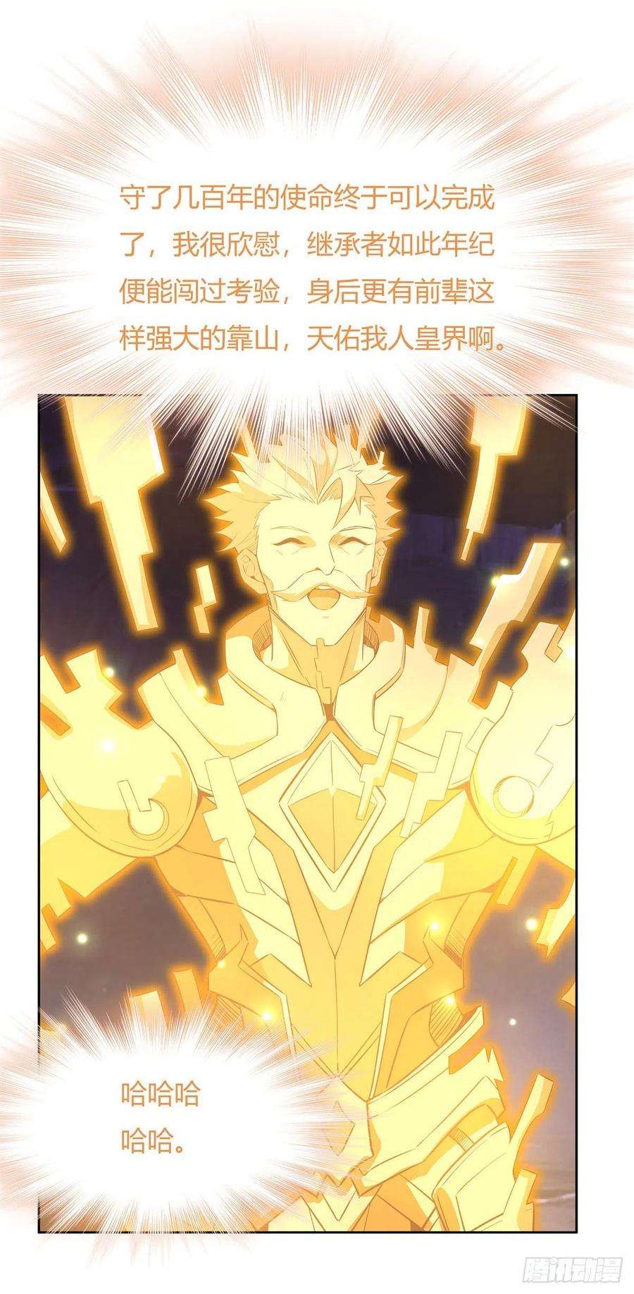 我的女徒弟们都是未来诸天大佬13话 前代人皇