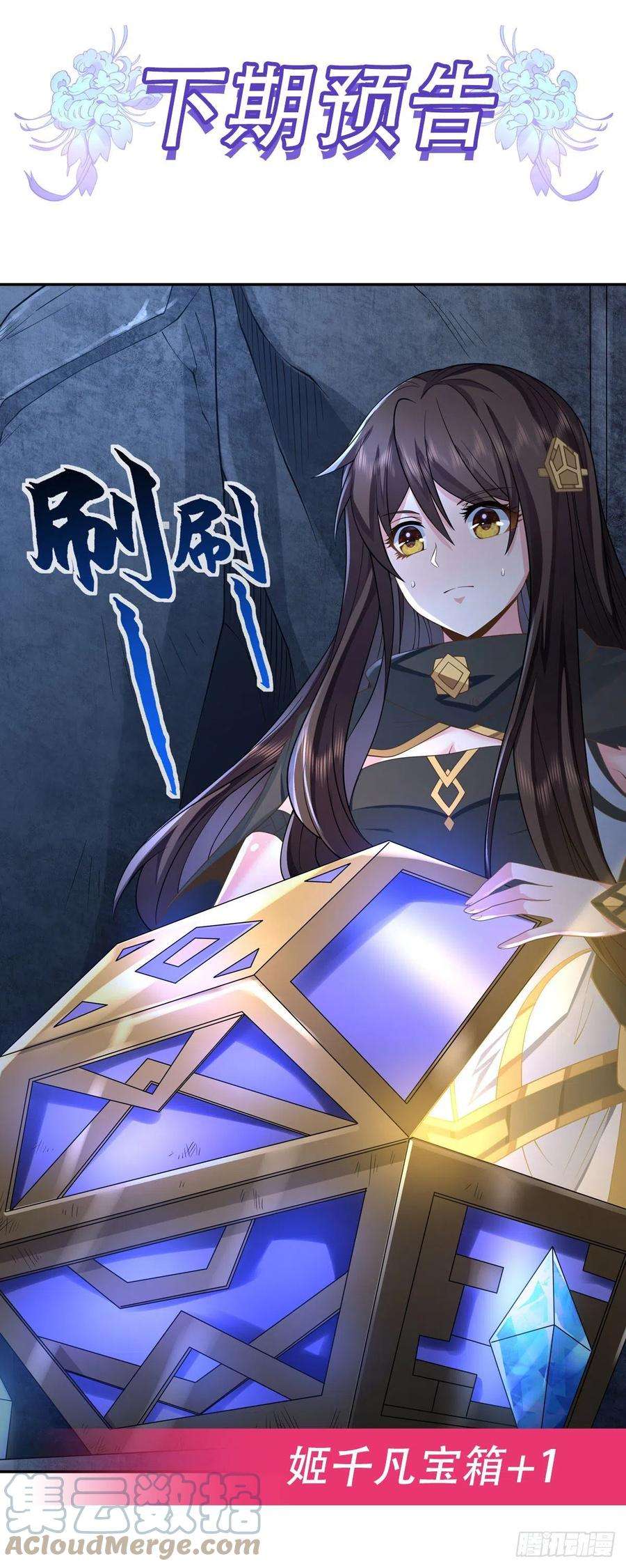 我的女徒弟们都是未来诸天大佬13话 前代人皇