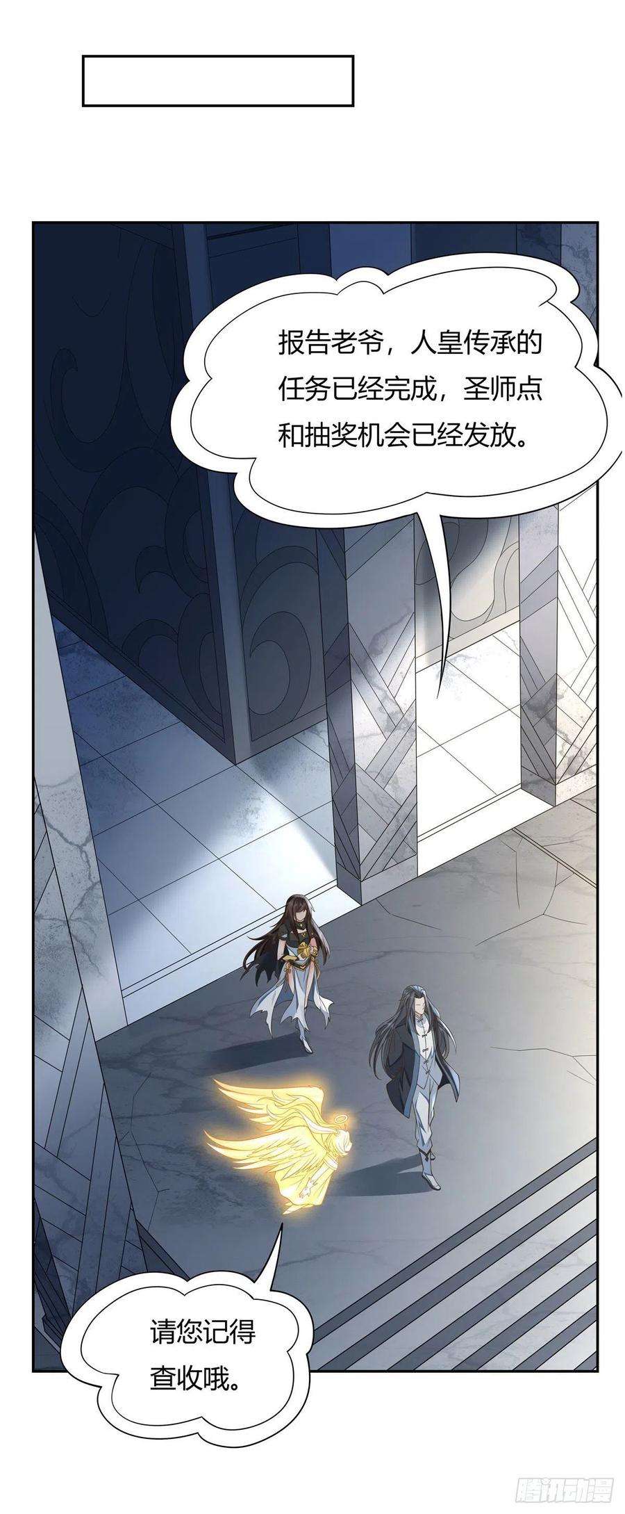 我的女徒弟们都是未来诸天大佬14话 新一代人皇