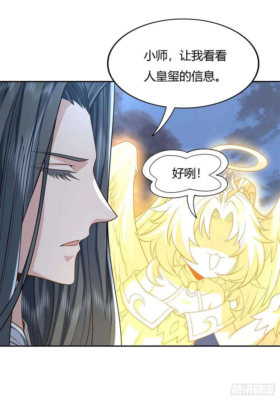 我的女徒弟们都是未来诸天大佬14话 新一代人皇