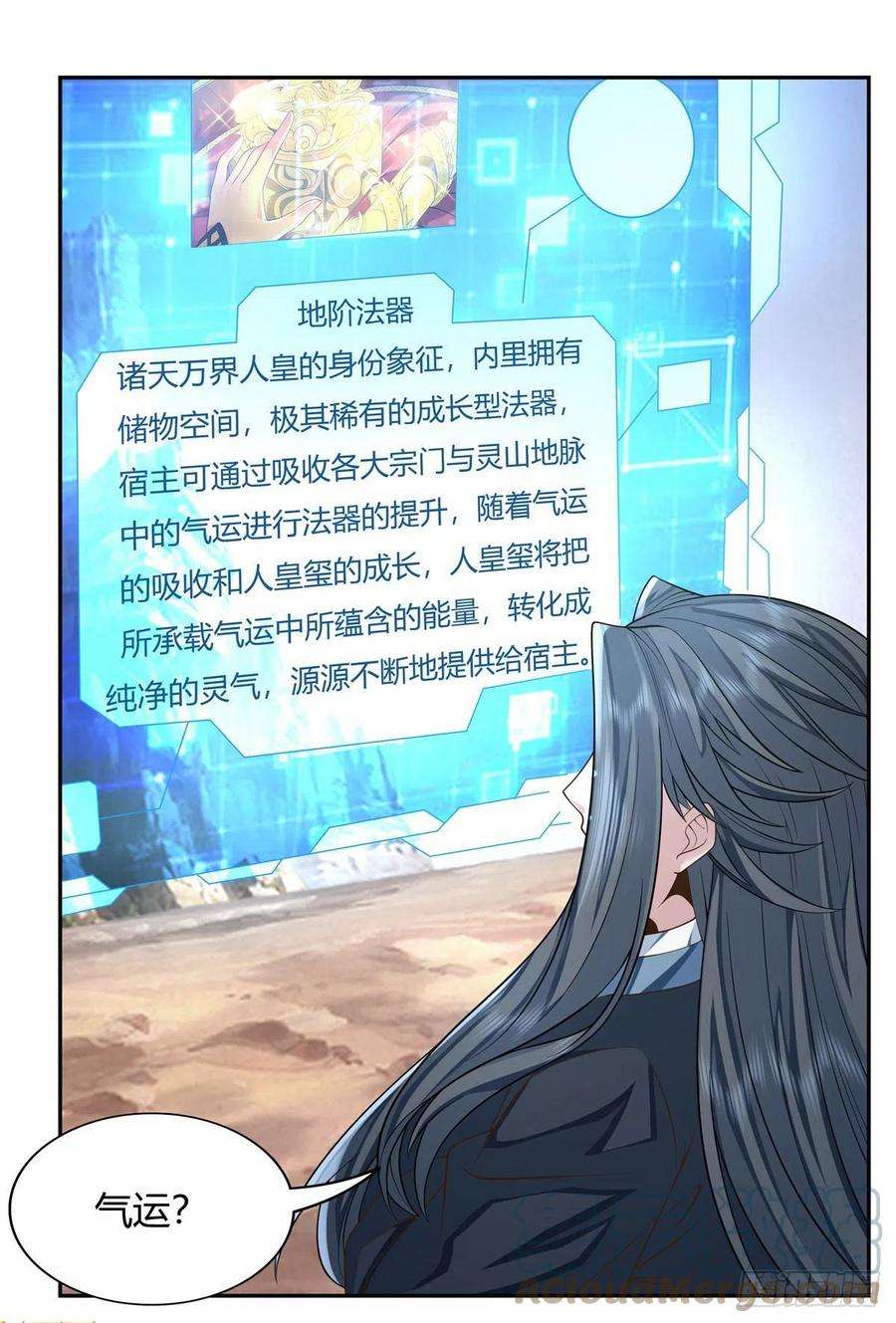 我的女徒弟们都是未来诸天大佬14话 新一代人皇