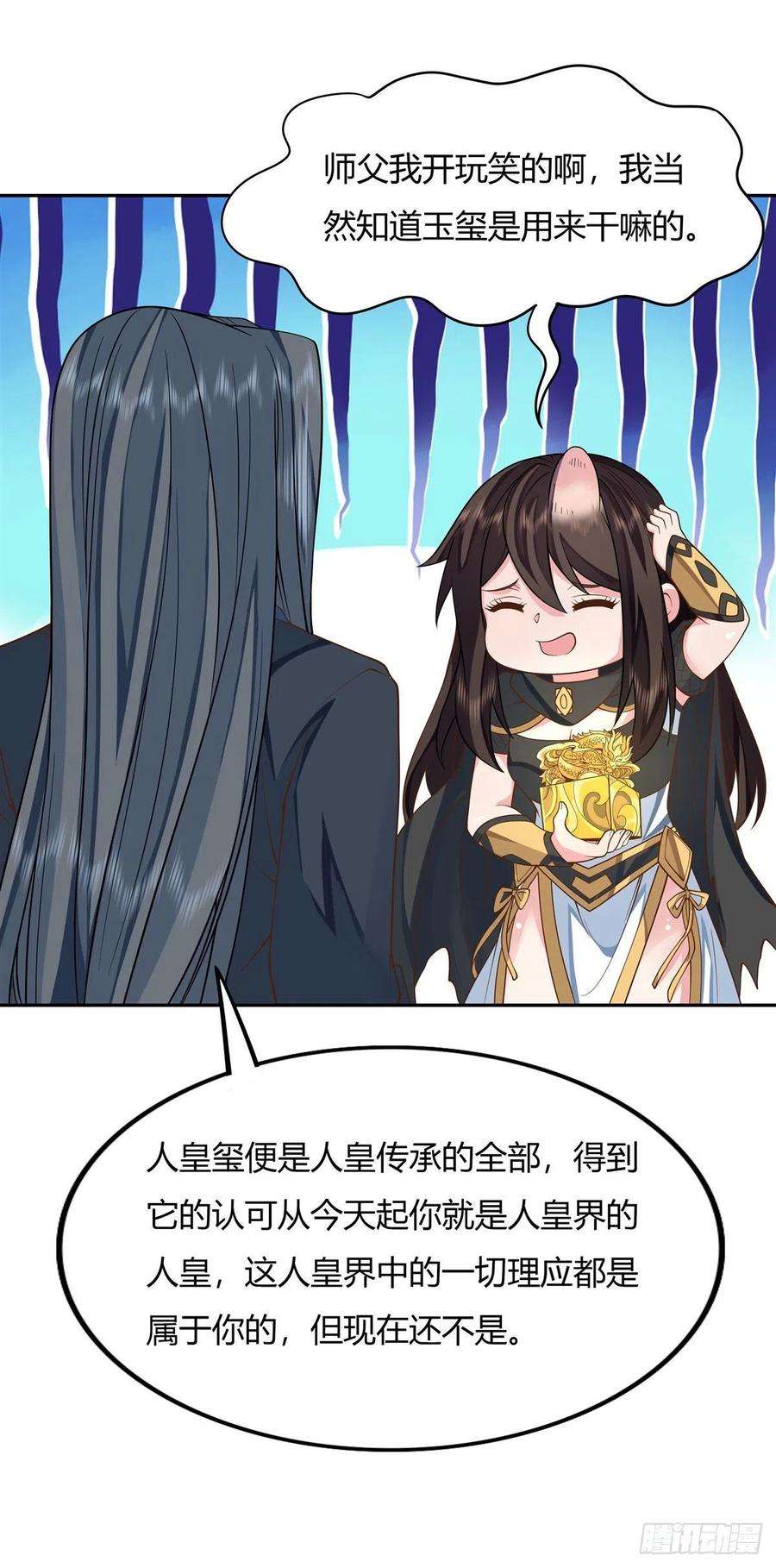 我的女徒弟们都是未来诸天大佬14话 新一代人皇