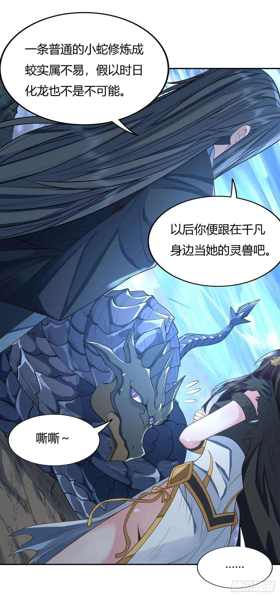 我的女徒弟们都是未来诸天大佬14话 新一代人皇