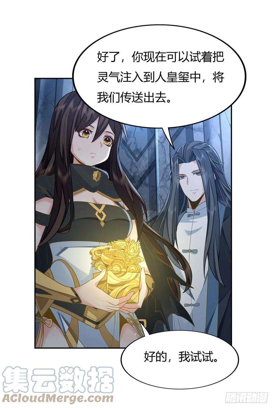 我的女徒弟们都是未来诸天大佬14话 新一代人皇