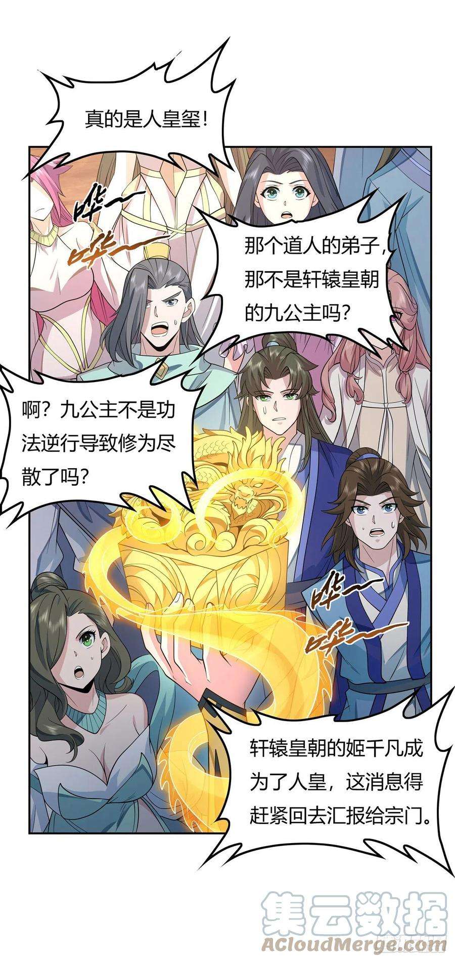 我的女徒弟们都是未来诸天大佬14话 新一代人皇
